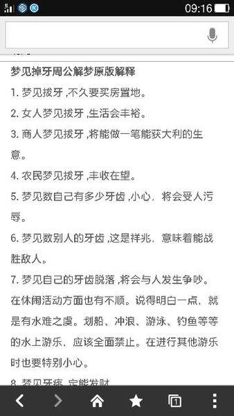 做梦梦见掉牙意味着什么