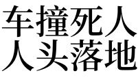 做梦梦见死人还活着跟我说话好不好