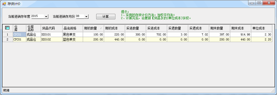 进销存库存管理软件哪个好用