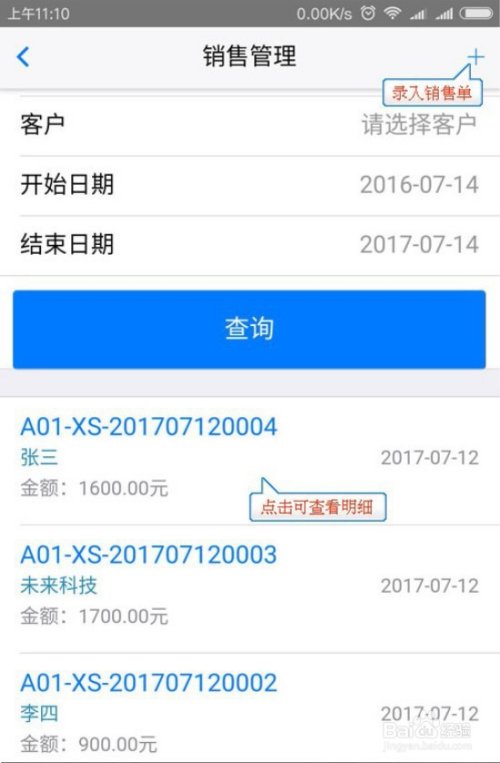 进出帐管理软件,进销存库存管理软件哪个好用图4