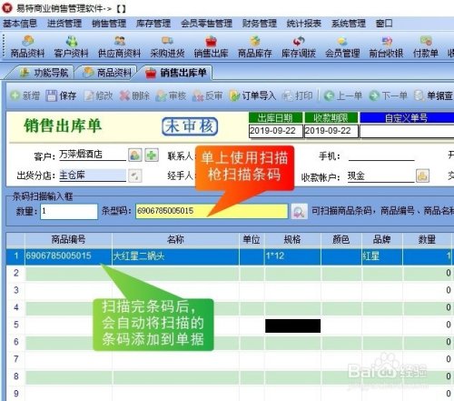 进出帐管理软件,进销存库存管理软件哪个好用图6