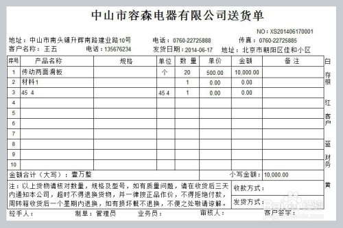 进出帐管理软件,进销存库存管理软件哪个好用图11