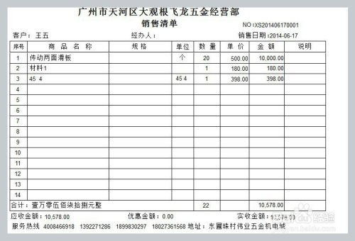 进出帐管理软件,进销存库存管理软件哪个好用图12