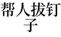 梦见一个最熟悉的陌生人有什么预兆吗