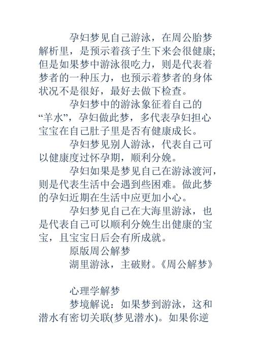 梦见自己在水里游泳是什么预兆