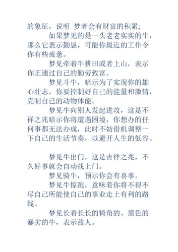 梦见牛是什么征兆