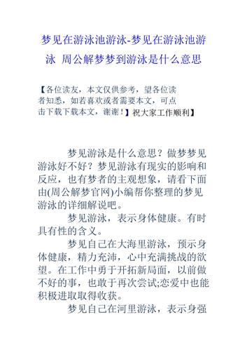 梦见自己在海里游泳 游得很快