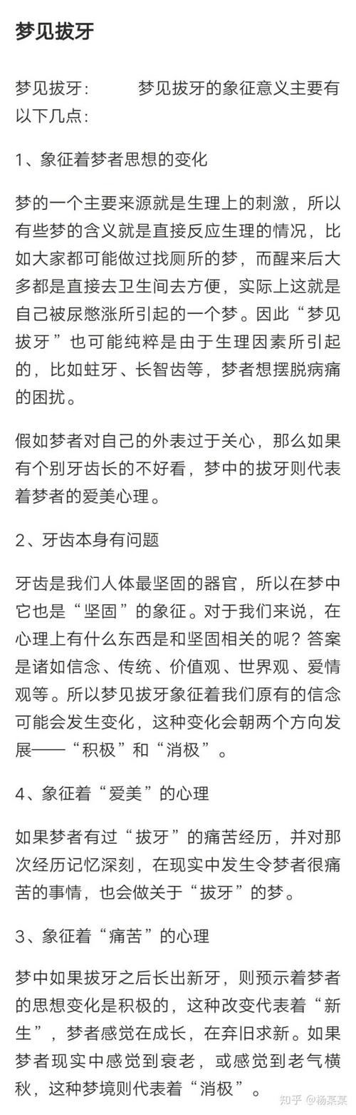 梦到牙齿松动然后用手拔掉了流血