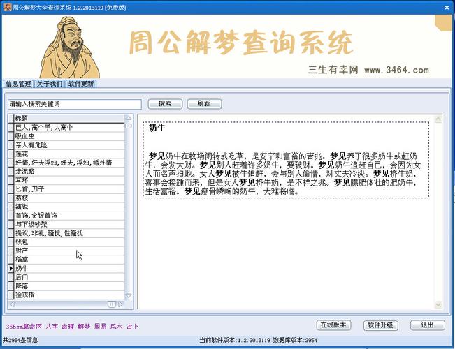 原版周公解梦大全查询1518