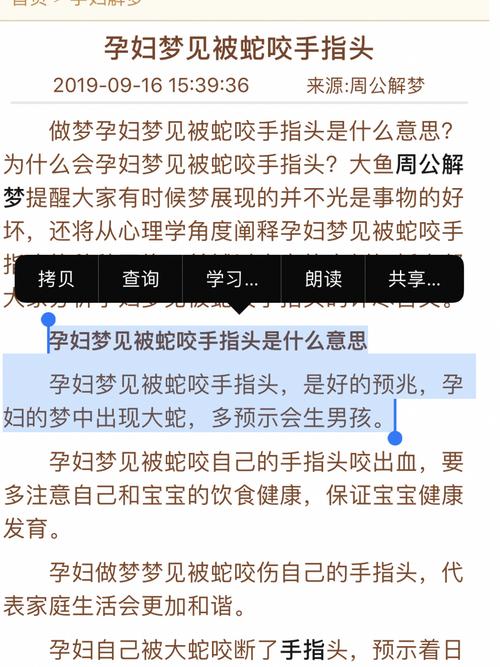 孕妇梦到被蛇咬是什么意思