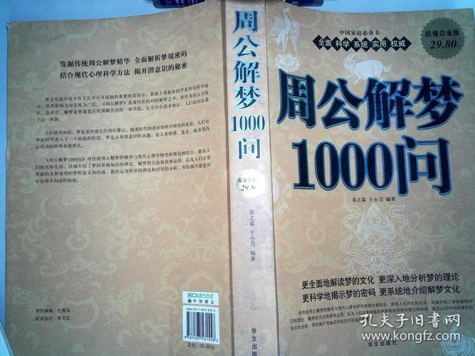 现代周公解梦1000例的作品目录