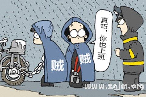 梦见自己偷东西被抓是什么预兆解梦