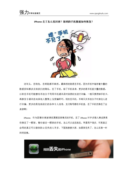 梦见手机丢了又找回来是什么意思