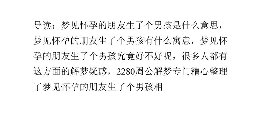 梦见单身的朋友怀孕了是什么意思