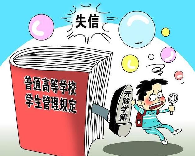 梦见被学校开除了是什么意思