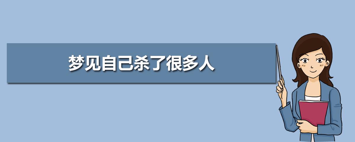 梦见自己犯了人命案要判死刑,但是没死去坐牢读书了