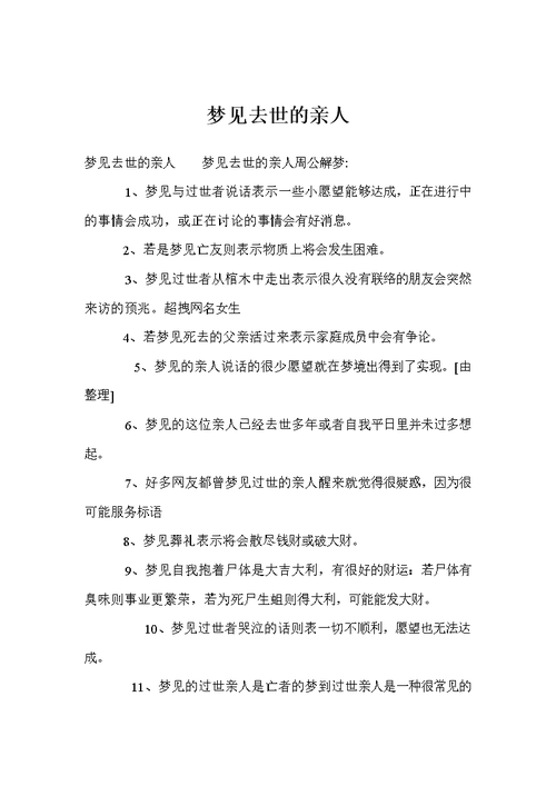 梦见和已故的长辈说话是什么意思 梦见和已故的长辈说话象征什么