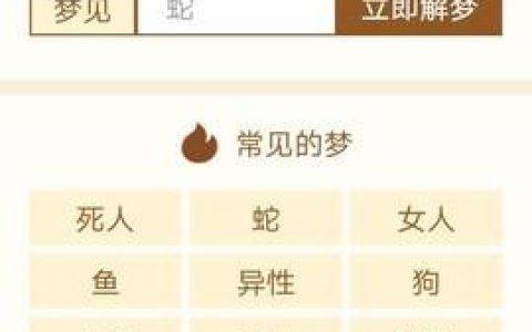 原版周公解梦口诀,周公解梦大全查询