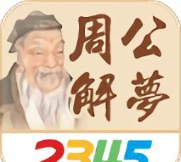 周公解梦大全查询2345梦见蛇