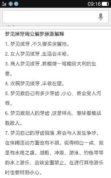 做梦梦见掉牙是什么意思