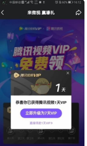 腾讯视频vip免费领7天,腾讯视频会员在哪里领取观赛劵图5