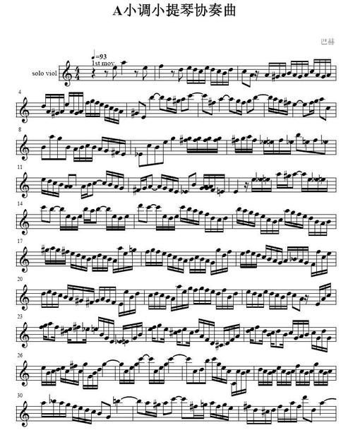 四大小提琴协奏曲是哪四大