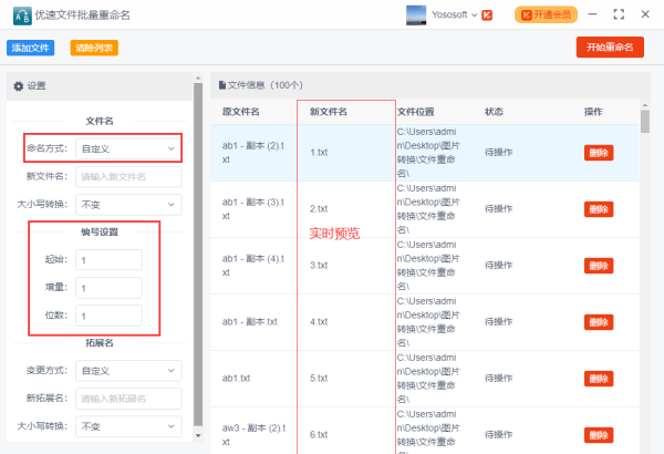 文件批量重命名00到00,怎样把文件批量改名成1.2.3这样的图11