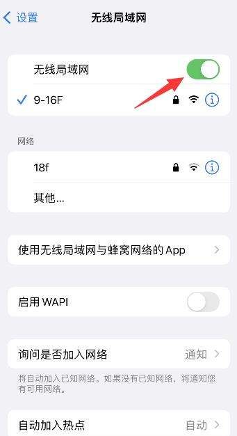 手机无线局域网,苹果手机找不到无线局域网怎么办图2