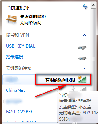 笔记本wifi显示有限的访问权限怎么处理掉