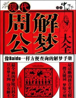 解梦自查周公解梦大全查询梦见被猪咬