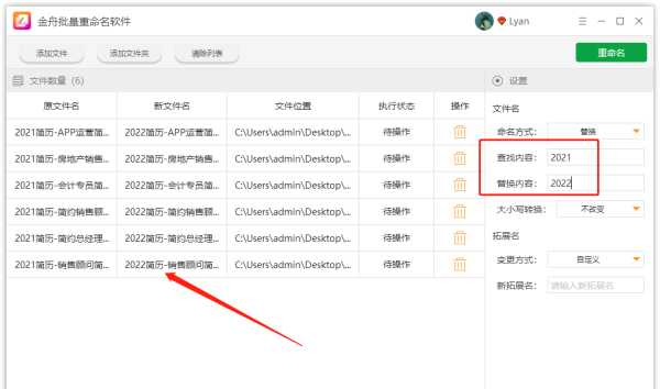 批量修改文件名,批量修改文件名中的一部分图7