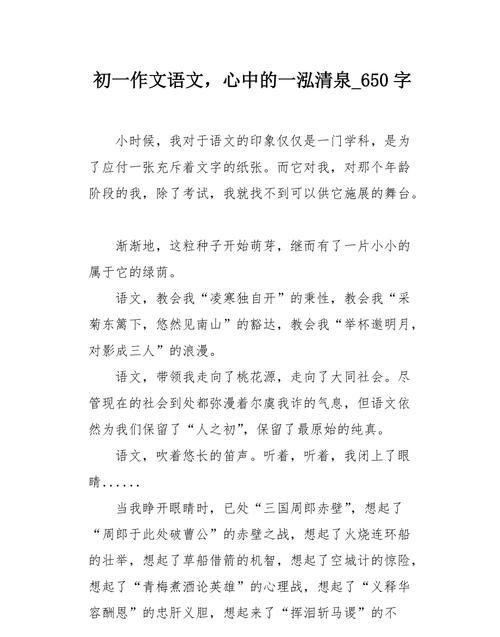 《一丝惬意心中来》600字作文怎么写