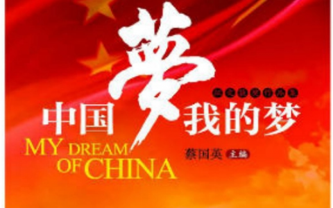 如何实现中国梦,中国梦的实现途径