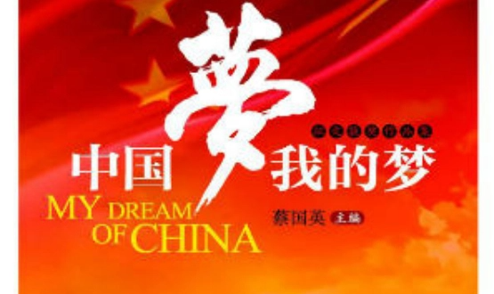 如何实现中国梦,中国梦的实现途径图1