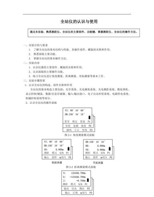 工程测量实训报告模板及范文