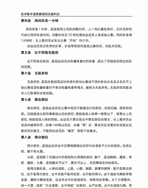 散打的比赛规则与赛场地示意图