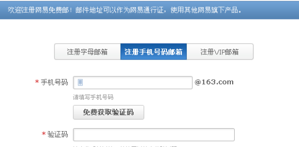 网易邮件注册,163邮箱注册 登录入口网页版图3
