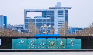 山东石油大学分数线,青岛石油大学研究生录取分数线是多少图3