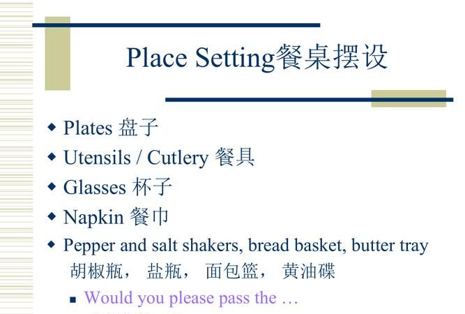谁知道一些用英文写的中餐礼仪有哪些