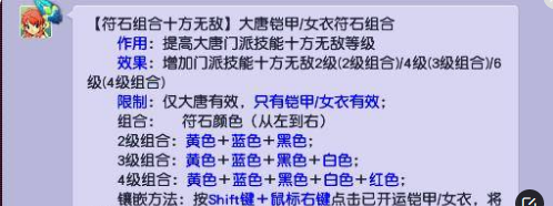 百无禁忌符石组合,梦幻西游大唐武器打什么符石组合好图1