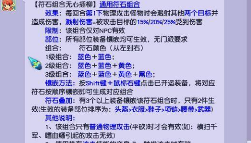 百无禁忌符石组合,梦幻西游大唐武器打什么符石组合好图2