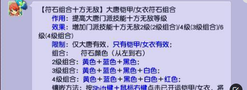 百无禁忌符石组合,梦幻西游大唐武器打什么符石组合好图3