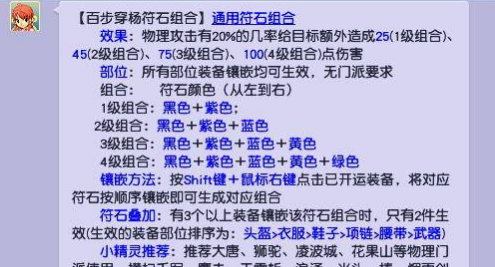 百无禁忌符石组合,梦幻西游大唐武器打什么符石组合好图4