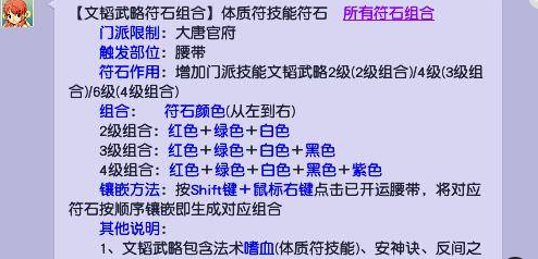 百无禁忌符石组合,梦幻西游大唐武器打什么符石组合好图5