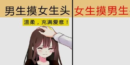 如果一个女生摸男生头代表什么意思