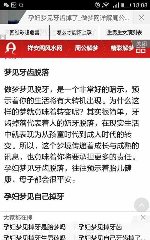 周公解梦梦见掉牙齿是什么意思查询