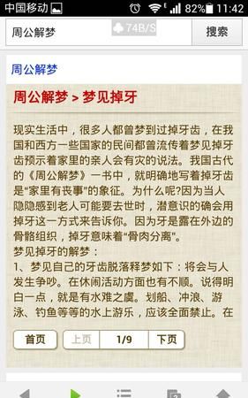 周公解梦梦见掉牙齿是什么意思查询