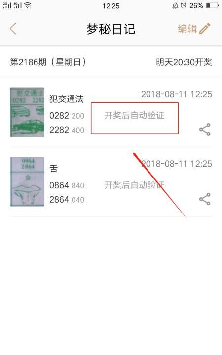 下载局王app解梦,局王七星彩解梦旧版图4