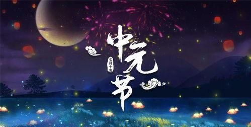 7月15日是鬼节要注意什么