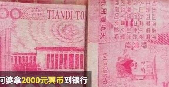 梦见金钱,假钱,冥币是什么意思啊